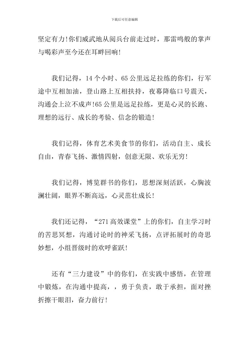 2024毕业典礼演讲稿范文_第2页