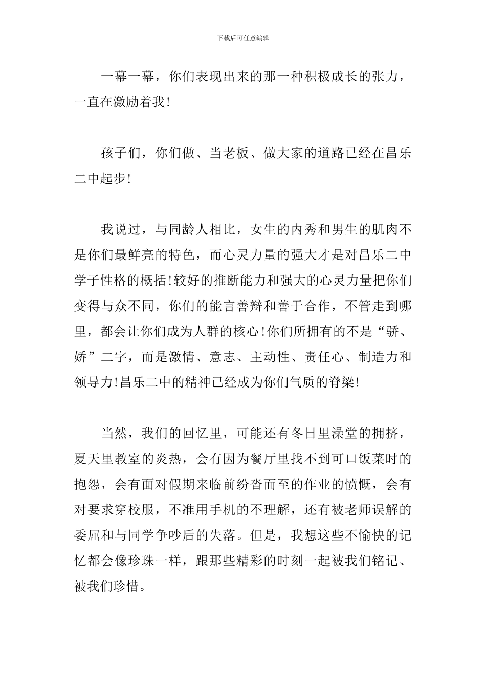 2024毕业典礼演讲稿范文_第3页