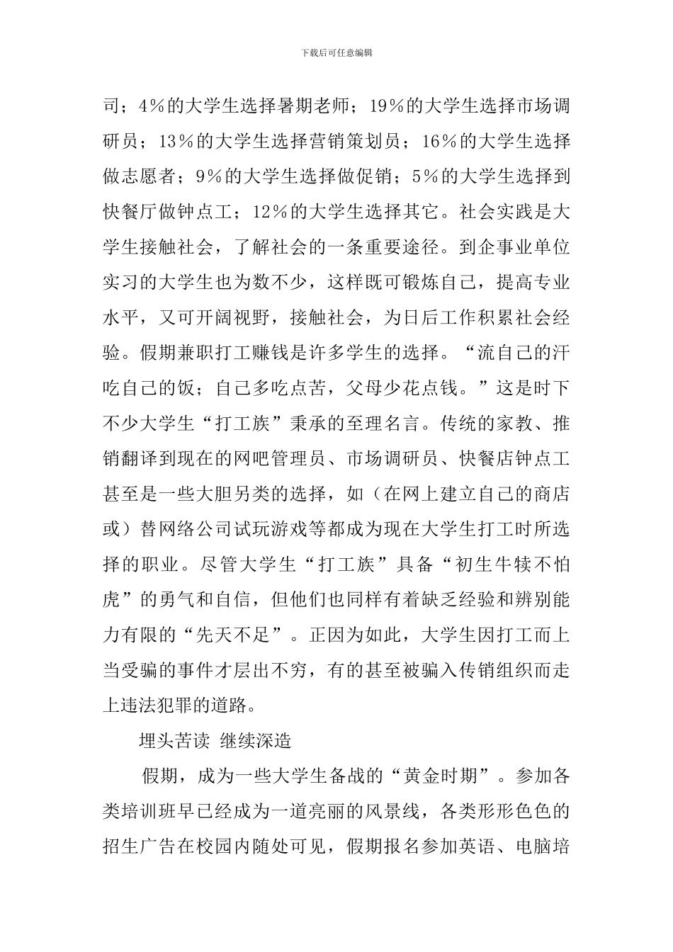 大学生假期生活安排调查报告_第2页