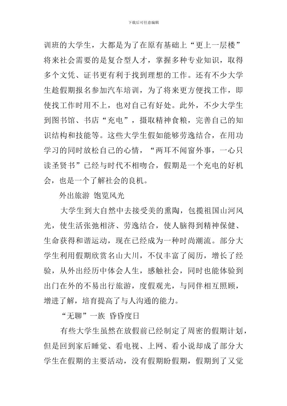 大学生假期生活安排调查报告_第3页