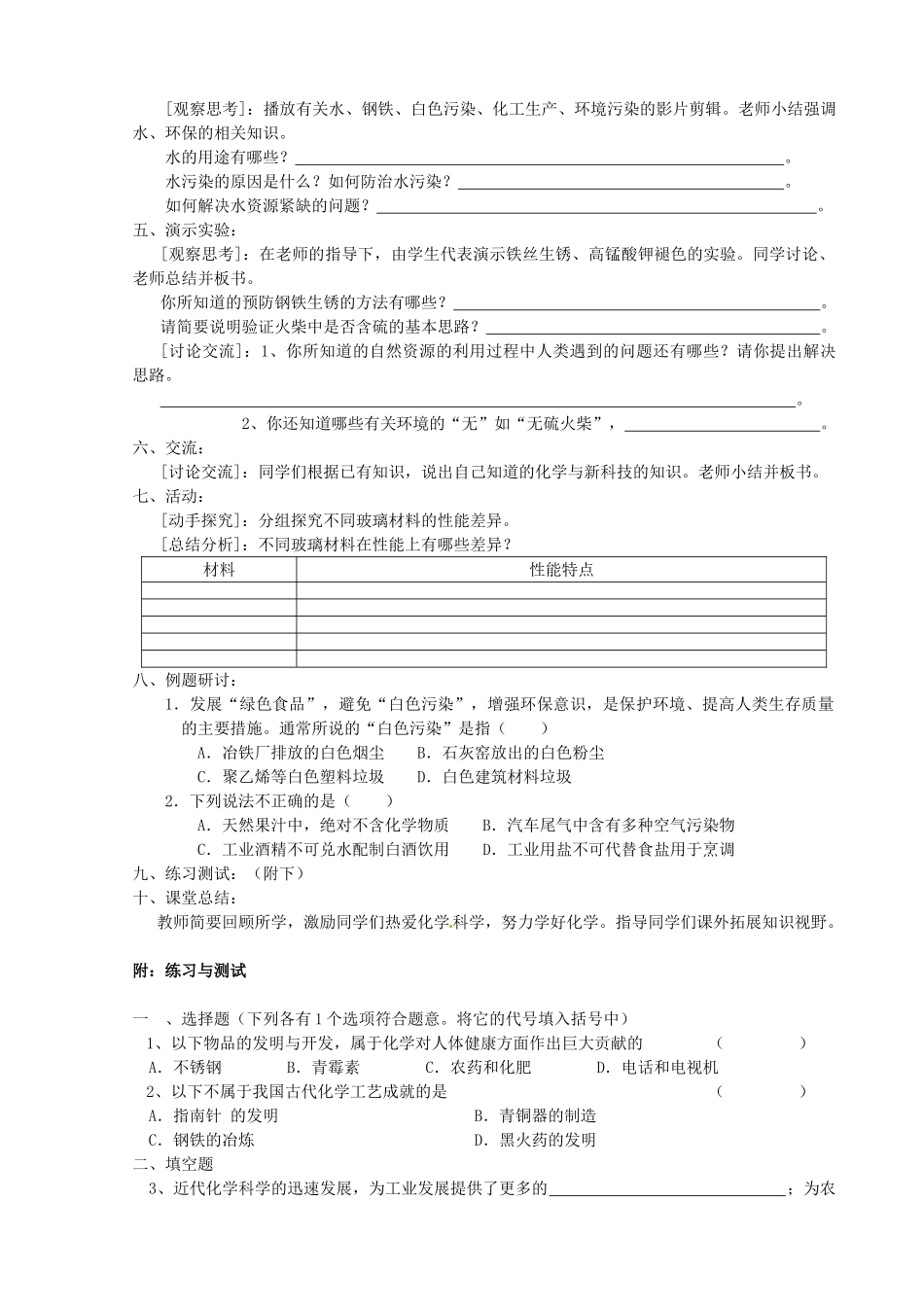 九年级化学全册《第一章 开启化学之门 第1节 化学给我们带来什么》名师导学 沪教版_第2页