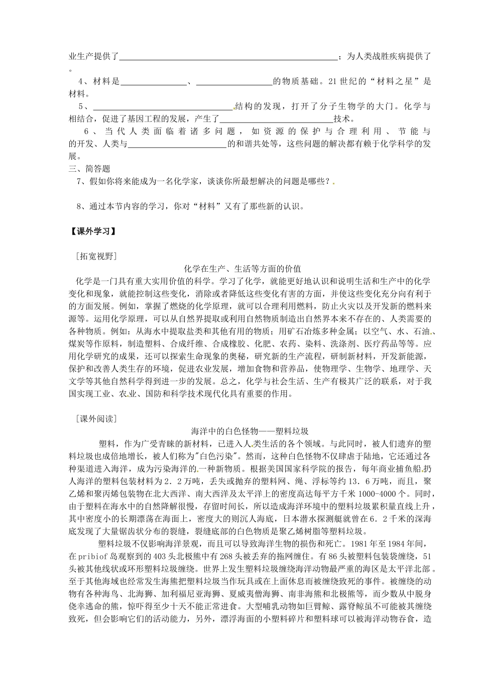 九年级化学全册《第一章 开启化学之门 第1节 化学给我们带来什么》名师导学 沪教版_第3页