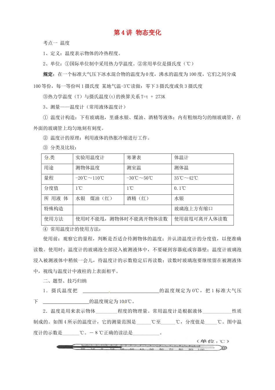 中考物理一轮复习 第4讲 物态变化导学案-人教版初中九年级全册物理学案_第1页