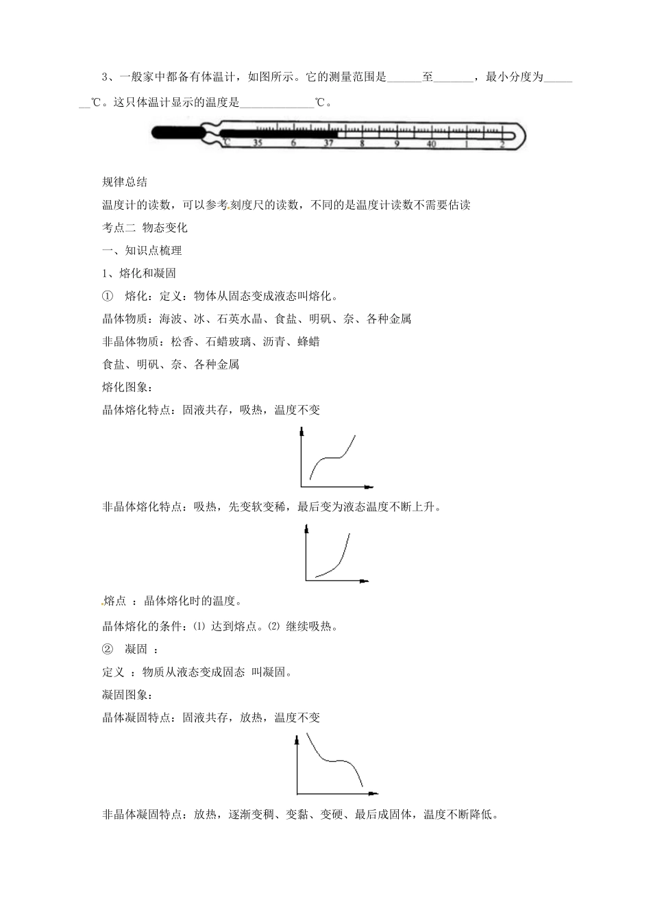 中考物理一轮复习 第4讲 物态变化导学案-人教版初中九年级全册物理学案_第2页