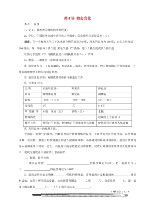 中考物理一轮复习 第4讲 物态变化导学案-人教版初中九年级全册物理学案