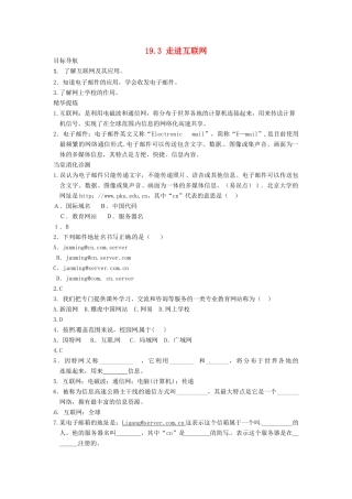 九年级物理下册 19.3 走进互联网学案 （新版）粤教沪版-（新版）粤教沪版初中九年级下册物理学案