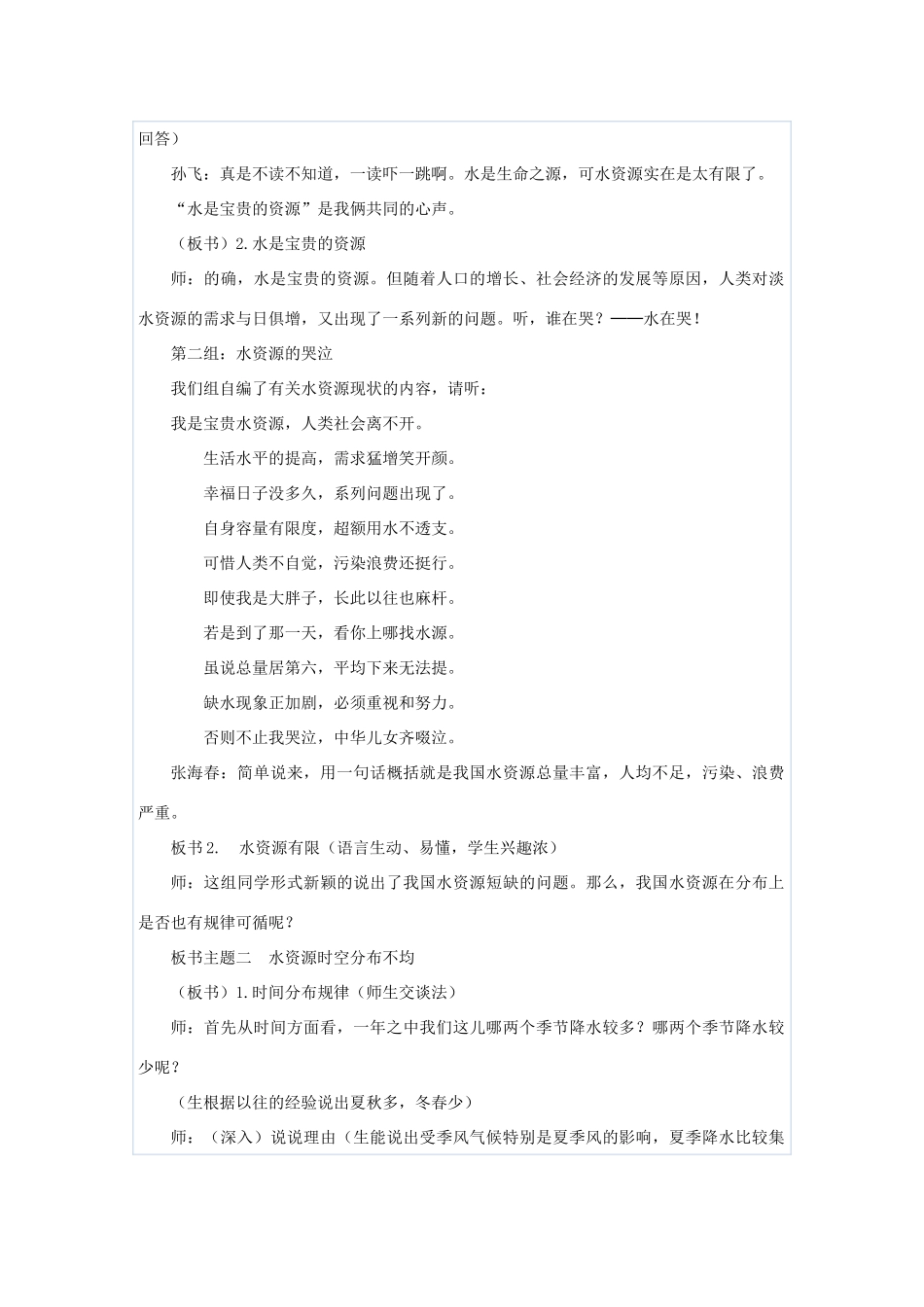 八年级地理上册 第三章 中国的自然资源 第三节　水资源名师教案1 人教新课标版_第3页