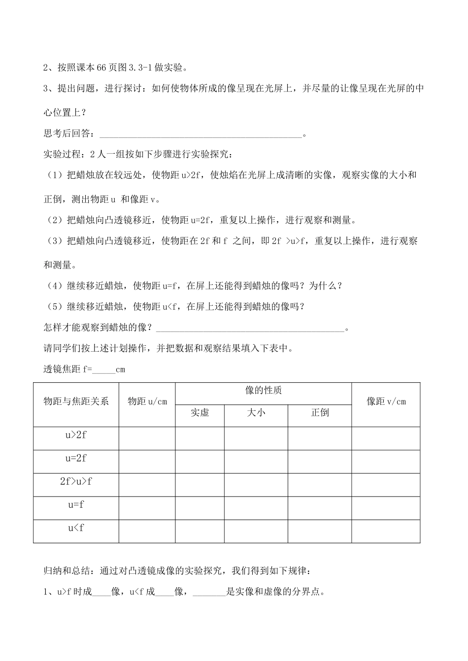 八年级物理第三章《透镜及应用》教学案3.3探究凸透镜成像的规律_第2页