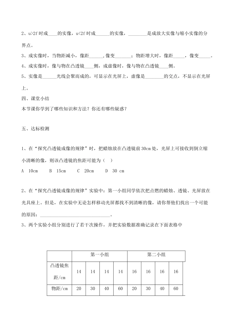 八年级物理第三章《透镜及应用》教学案3.3探究凸透镜成像的规律_第3页