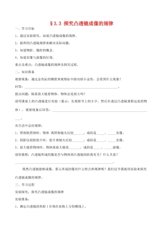 八年级物理第三章《透镜及应用》教学案3.3探究凸透镜成像的规律