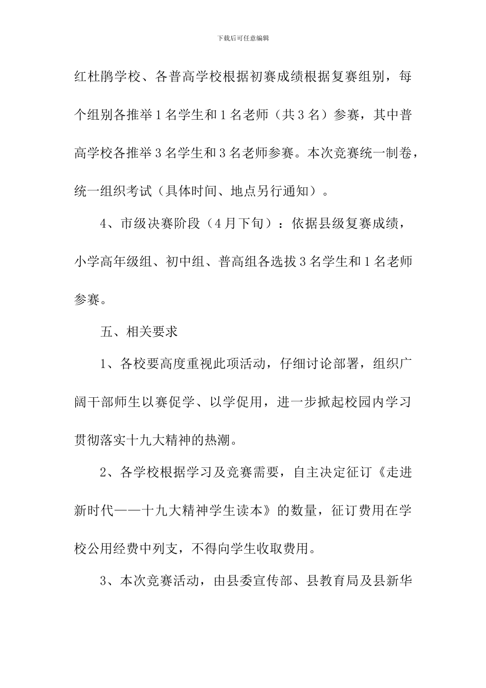 2024党的十九大精神进校园知识竞赛实施方案_第3页