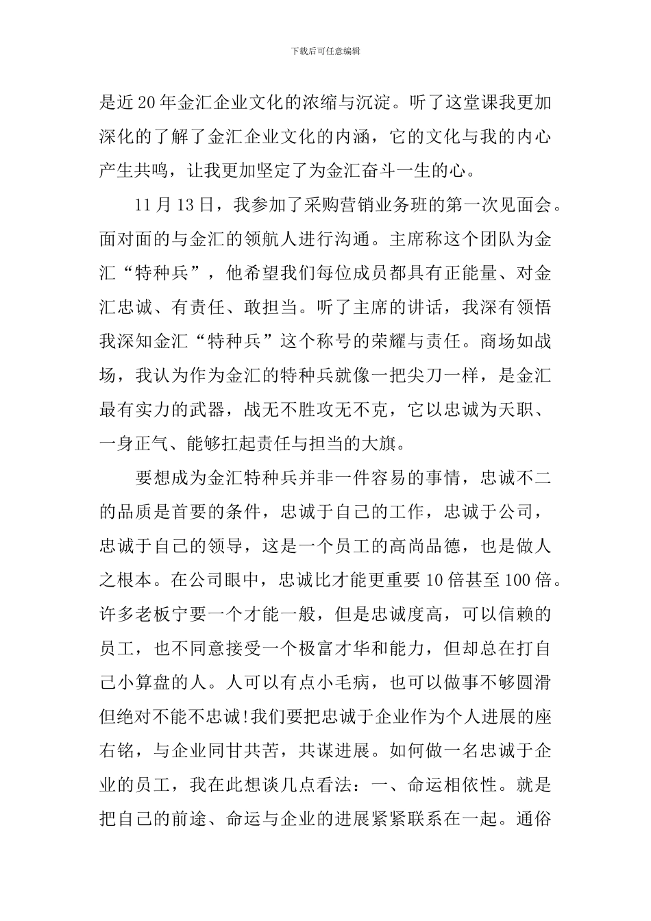 员工培训后的收获和感想_第2页