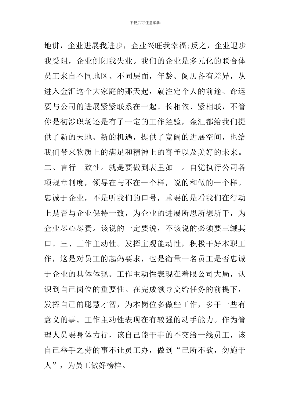 员工培训后的收获和感想_第3页