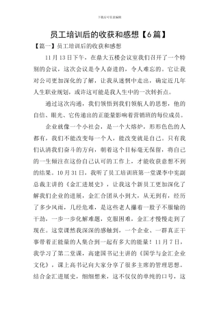 员工培训后的收获和感想