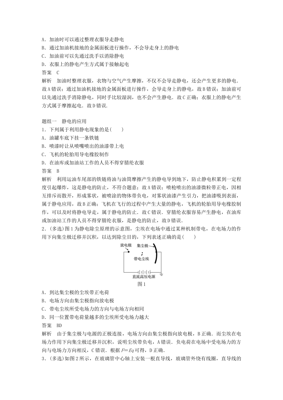 高中物理 第一章 静电场 第10讲 静电的应用及危害学案 教科版选修3-1-教科版高二选修3-1物理学案_第3页