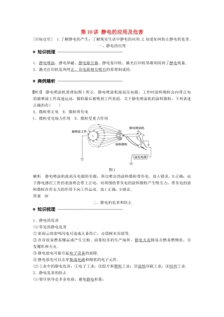 高中物理 第一章 静电场 第10讲 静电的应用及危害学案 教科版选修3-1-教科版高二选修3-1物理学案
