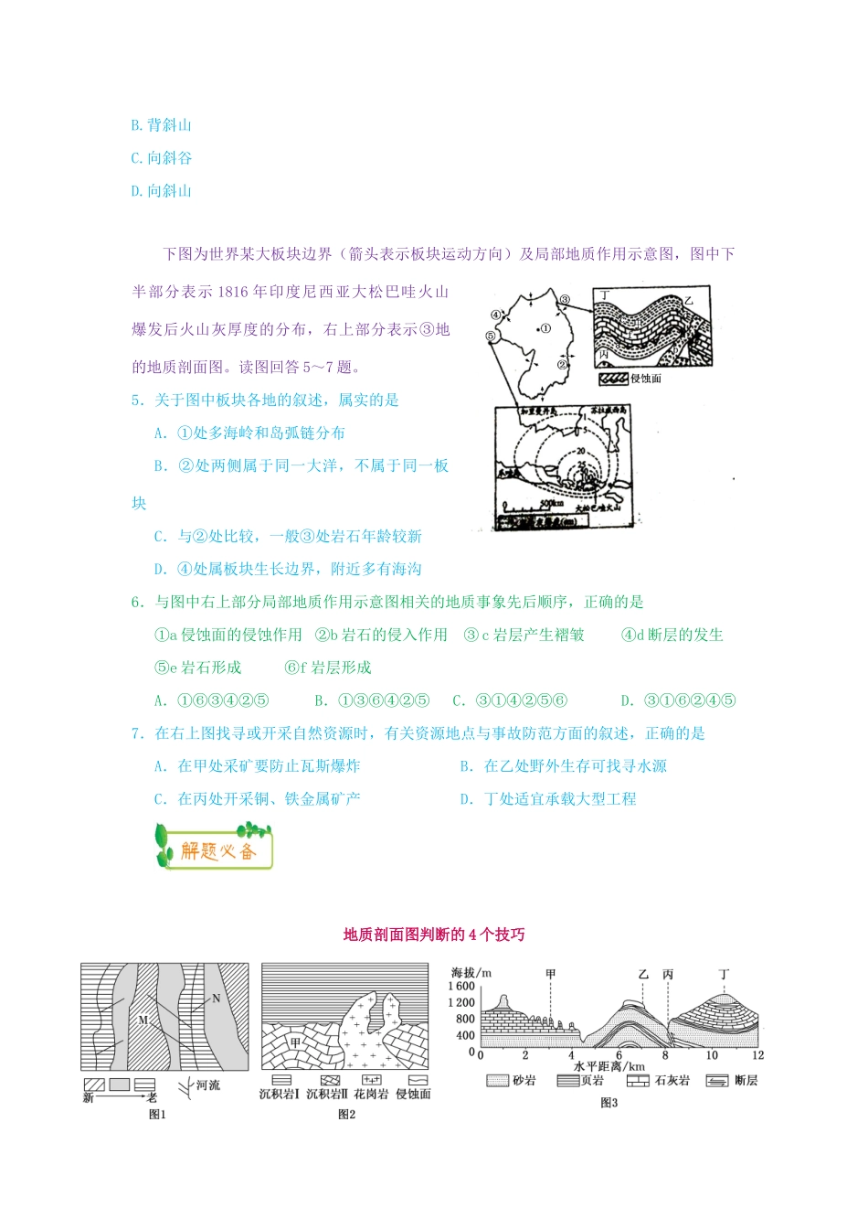 高考地理第一轮复习 专题4 微专题十五 地形（地质）之内力作用与地表形态思维导图学案-人教版高三全册地理学案_第2页