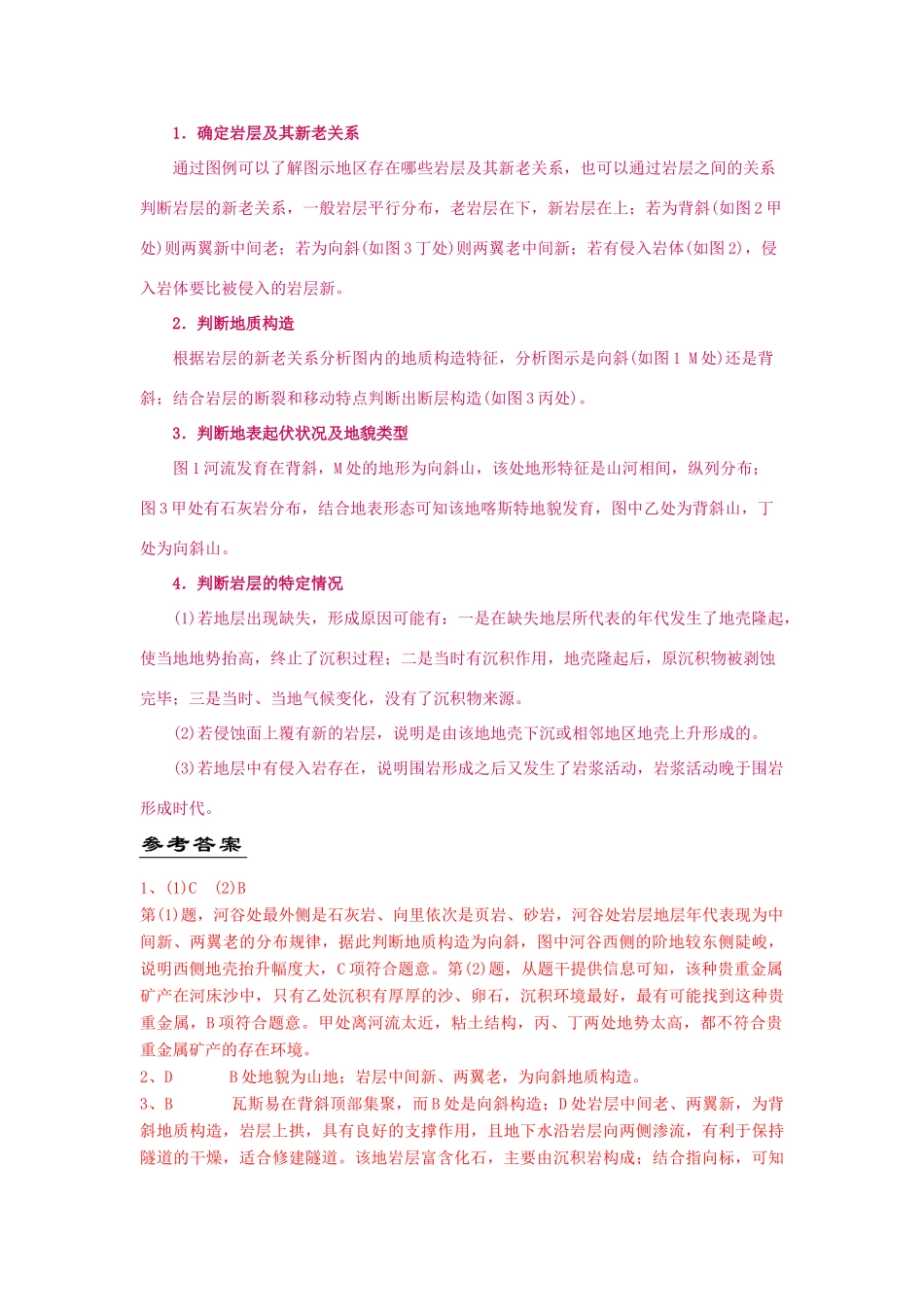 高考地理第一轮复习 专题4 微专题十五 地形（地质）之内力作用与地表形态思维导图学案-人教版高三全册地理学案_第3页
