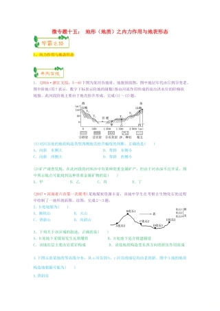 高考地理第一轮复习 专题4 微专题十五 地形（地质）之内力作用与地表形态思维导图学案-人教版高三全册地理学案