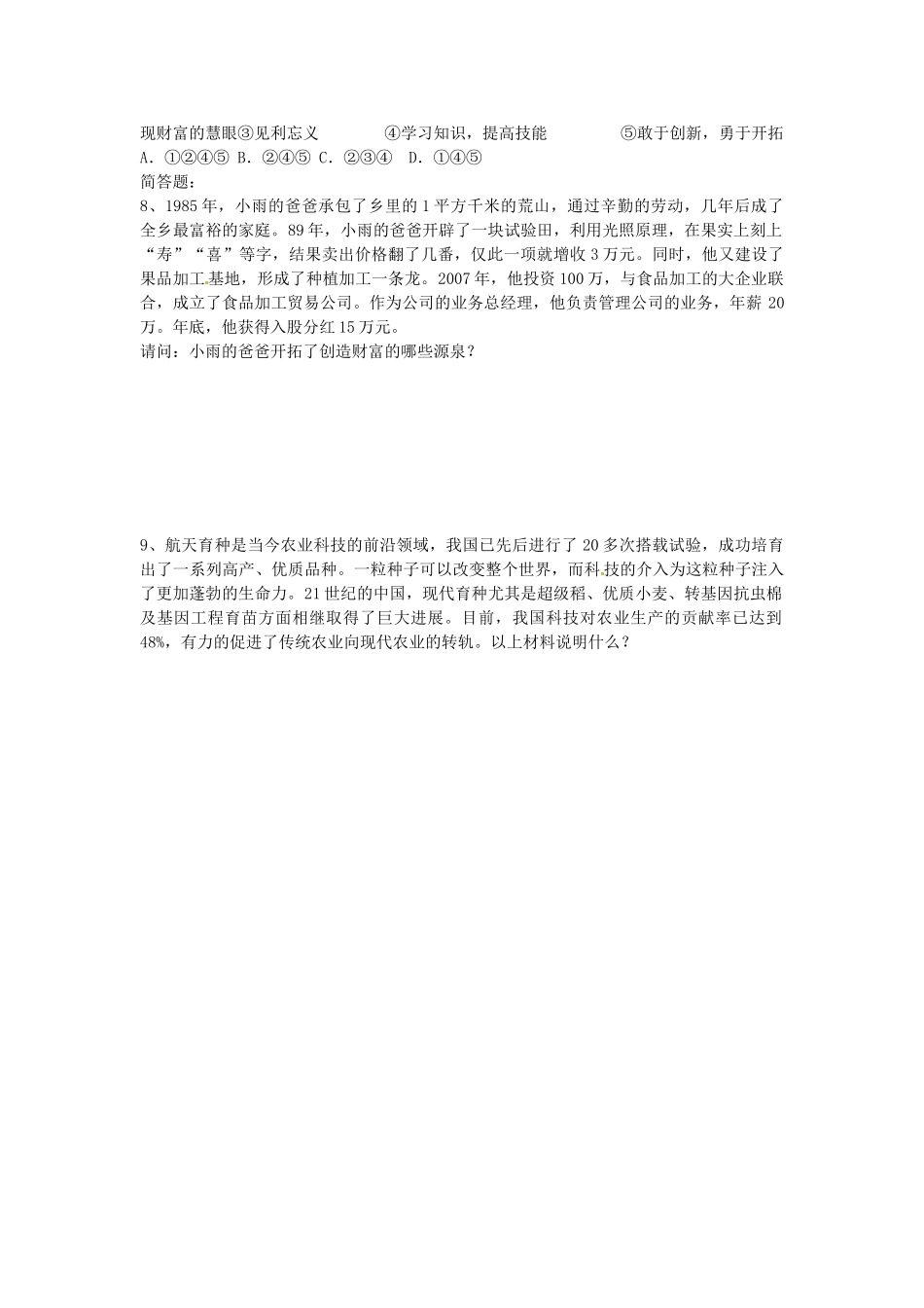 山东省济南市二十七中九年级政治《2.5.1财富基于勤劳、源自智慧与开拓》学案_第2页