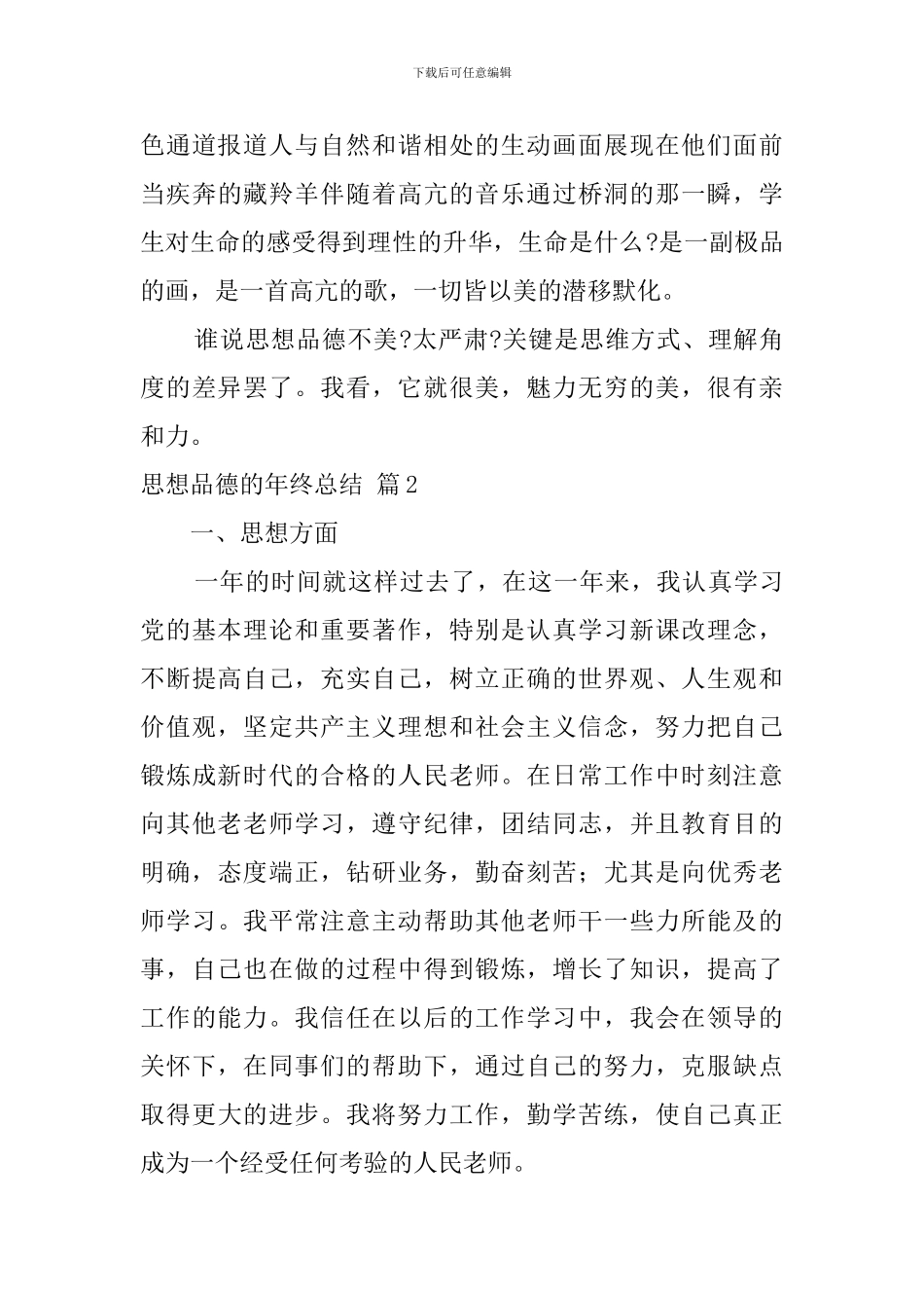 有关思想品德的年终总结四篇_第3页