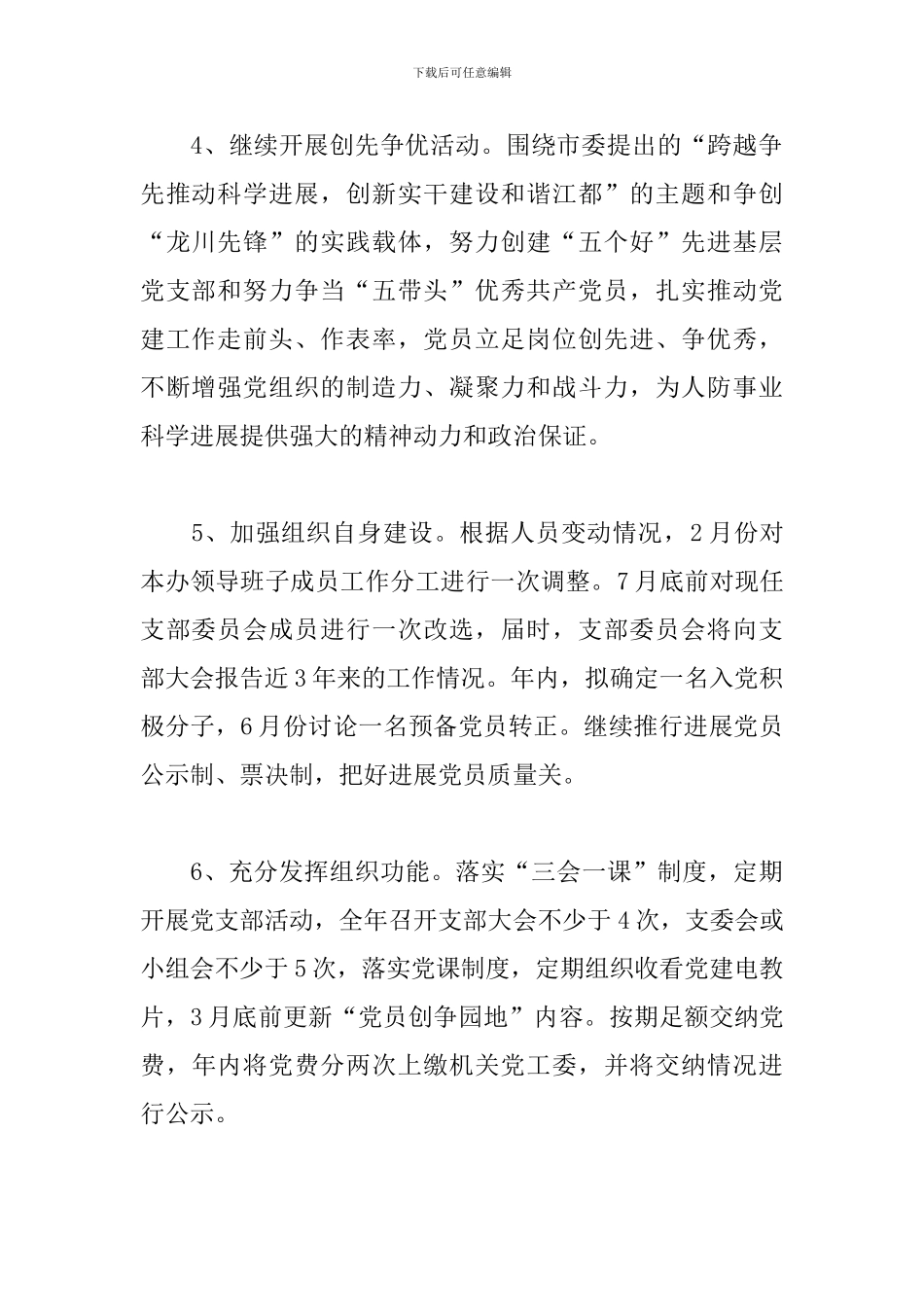 2024年党建工作思路和主要措施范文_第2页