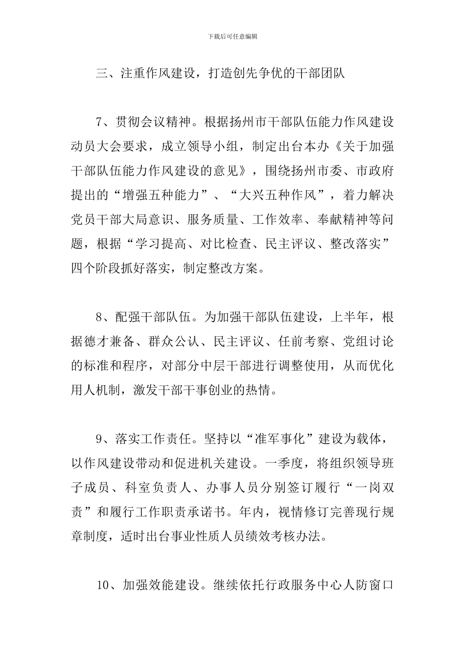 2024年党建工作思路和主要措施范文_第3页