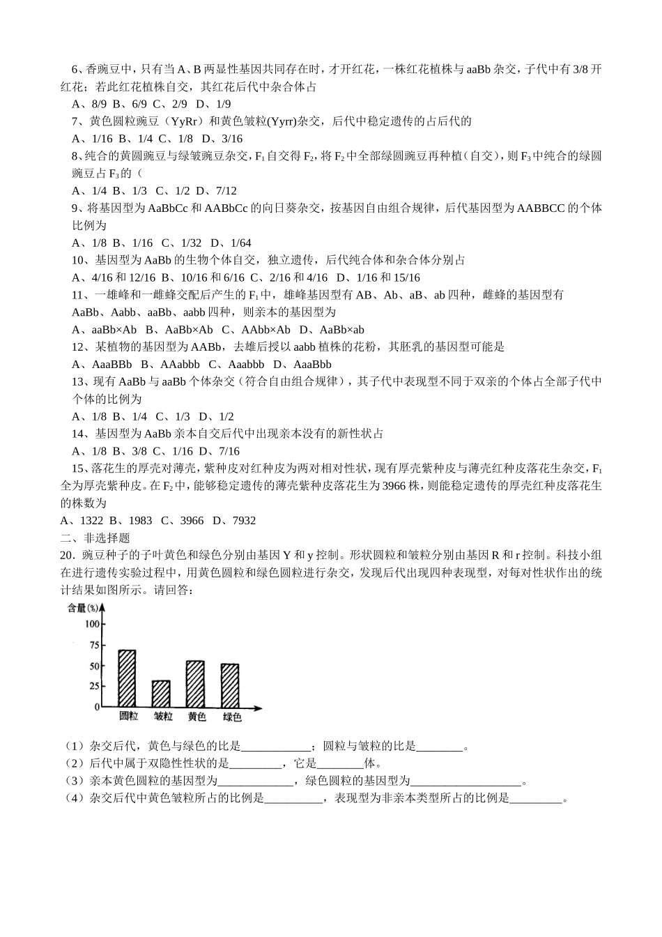 高中生物孟德尔的豌豆杂交实验（二）学案及课后练习新人教版必修2_第2页