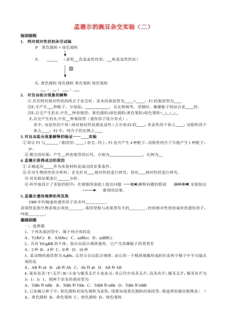 高中生物孟德尔的豌豆杂交实验（二）学案及课后练习新人教版必修2