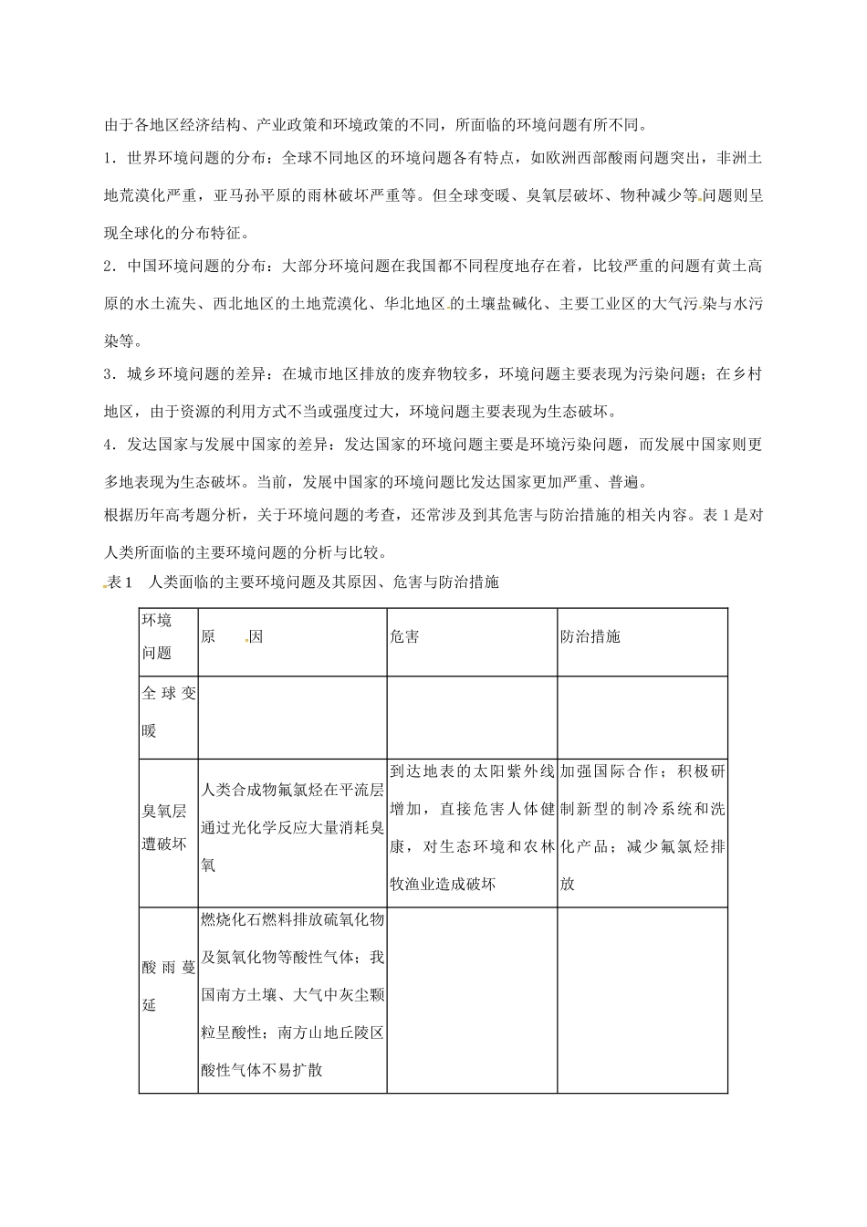 高考地理 专题七 人类与高考地理环境的协调发展（第2课时）学案-人教版高三全册地理学案_第2页