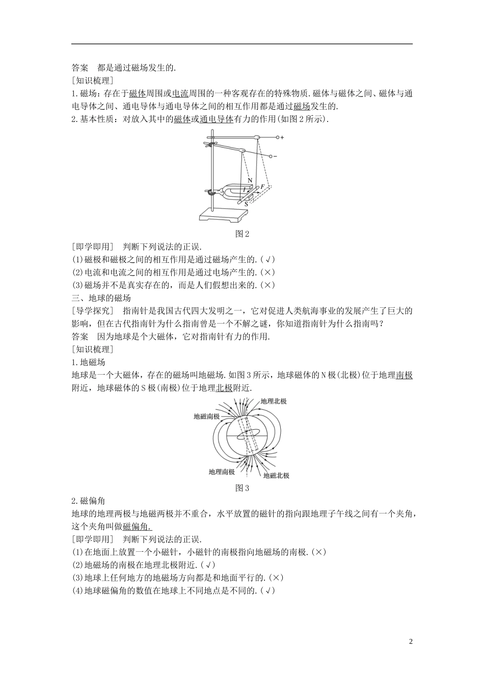 高中物理 第三章 磁场 1 磁现象和磁场学案 新人教版选修3-1-新人教版高二选修3-1物理学案_第2页