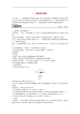 高中物理 第三章 磁场 1 磁现象和磁场学案 新人教版选修3-1-新人教版高二选修3-1物理学案