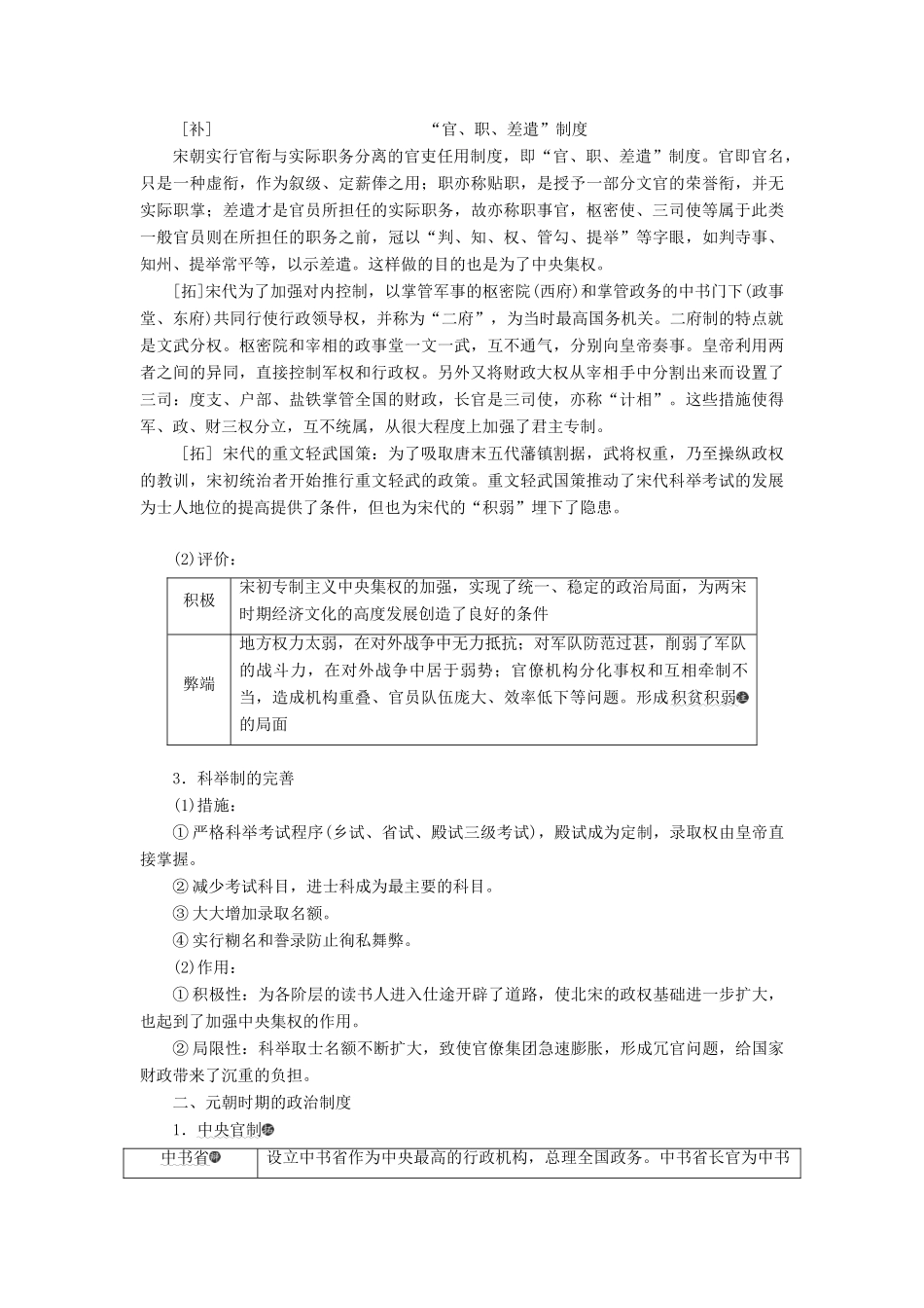 （通史版）高考历史一轮复习 第四单元 辽、宋、夏、金、元民族政权的并立与元朝的统一 第8讲 宋元时期的政治学案（含解析）-人教版高三全册历史学案_第2页