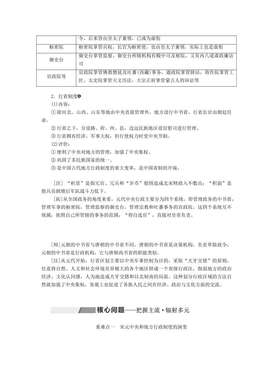 （通史版）高考历史一轮复习 第四单元 辽、宋、夏、金、元民族政权的并立与元朝的统一 第8讲 宋元时期的政治学案（含解析）-人教版高三全册历史学案_第3页