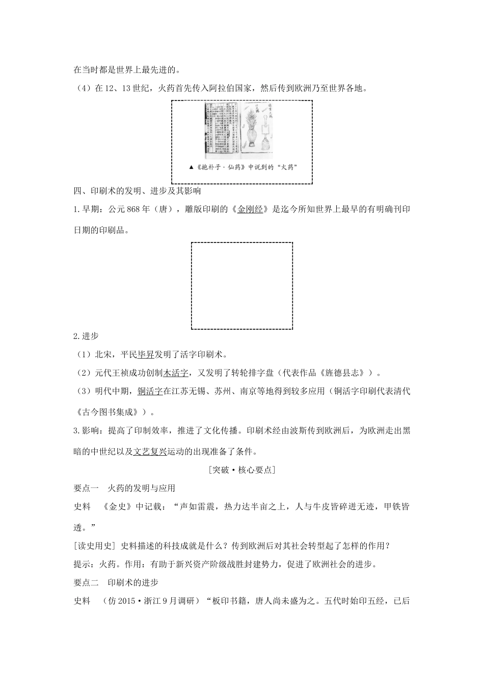 （浙江专版）高考历史大一轮复习 专题十三 中国传统文化主流思想的演变和古代科技与文化 第31讲 古代中国的科学技术与文化学案-人教版高三全册历史学案_第3页