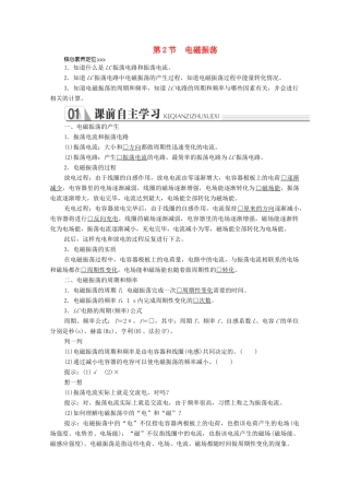 高中物理 第十四章 电磁波 第2节 电磁振荡学案 新人教版选修3-4-新人教版高中选修3-4物理学案