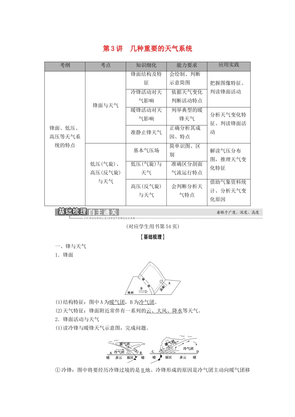高考地理一轮复习 第1部分 第2章 自然地理环境中的物质运动和能量交换 第3讲 几种重要的天气系统学案 中图版-中图版高三全册地理学案_第1页
