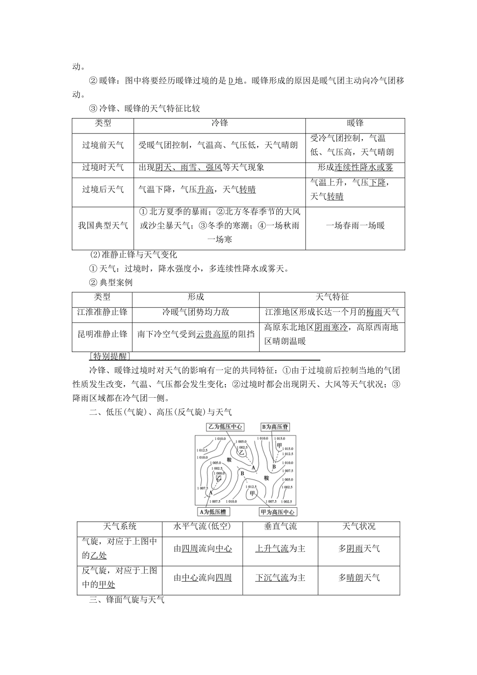 高考地理一轮复习 第1部分 第2章 自然地理环境中的物质运动和能量交换 第3讲 几种重要的天气系统学案 中图版-中图版高三全册地理学案_第2页