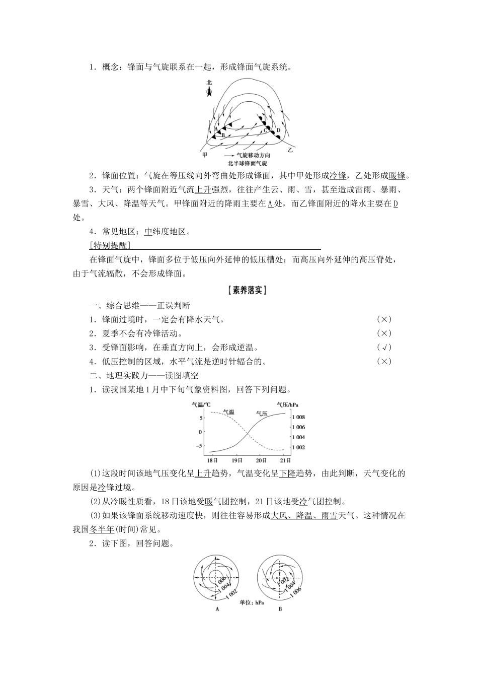高考地理一轮复习 第1部分 第2章 自然地理环境中的物质运动和能量交换 第3讲 几种重要的天气系统学案 中图版-中图版高三全册地理学案_第3页