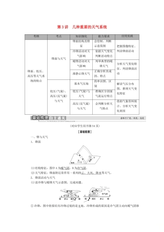 高考地理一轮复习 第1部分 第2章 自然地理环境中的物质运动和能量交换 第3讲 几种重要的天气系统学案 中图版-中图版高三全册地理学案