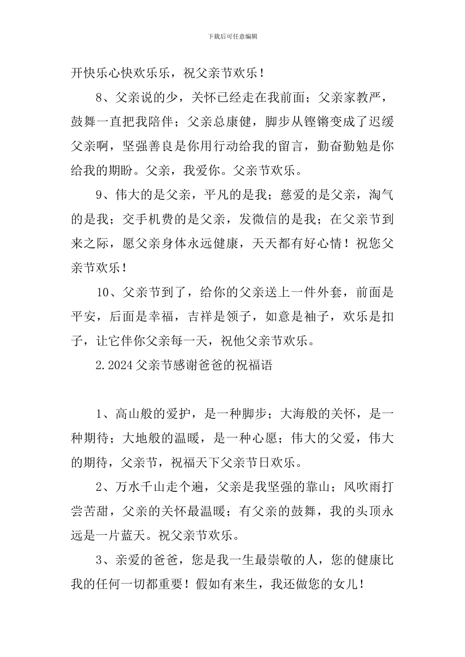 2024父亲节感谢爸爸的祝福语_第2页