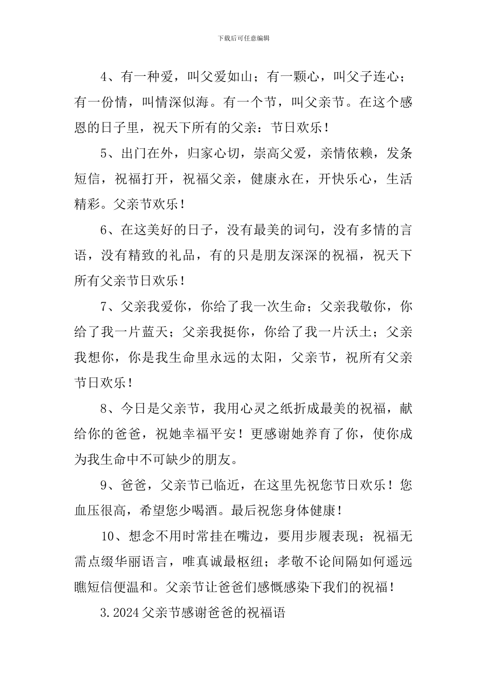 2024父亲节感谢爸爸的祝福语_第3页