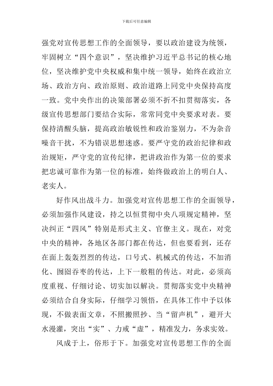 老师学习习总书记全国宣传思想工作会议重要讲话精神心得体会：让党的旗帜在宣传思想战线高高飘扬_第2页