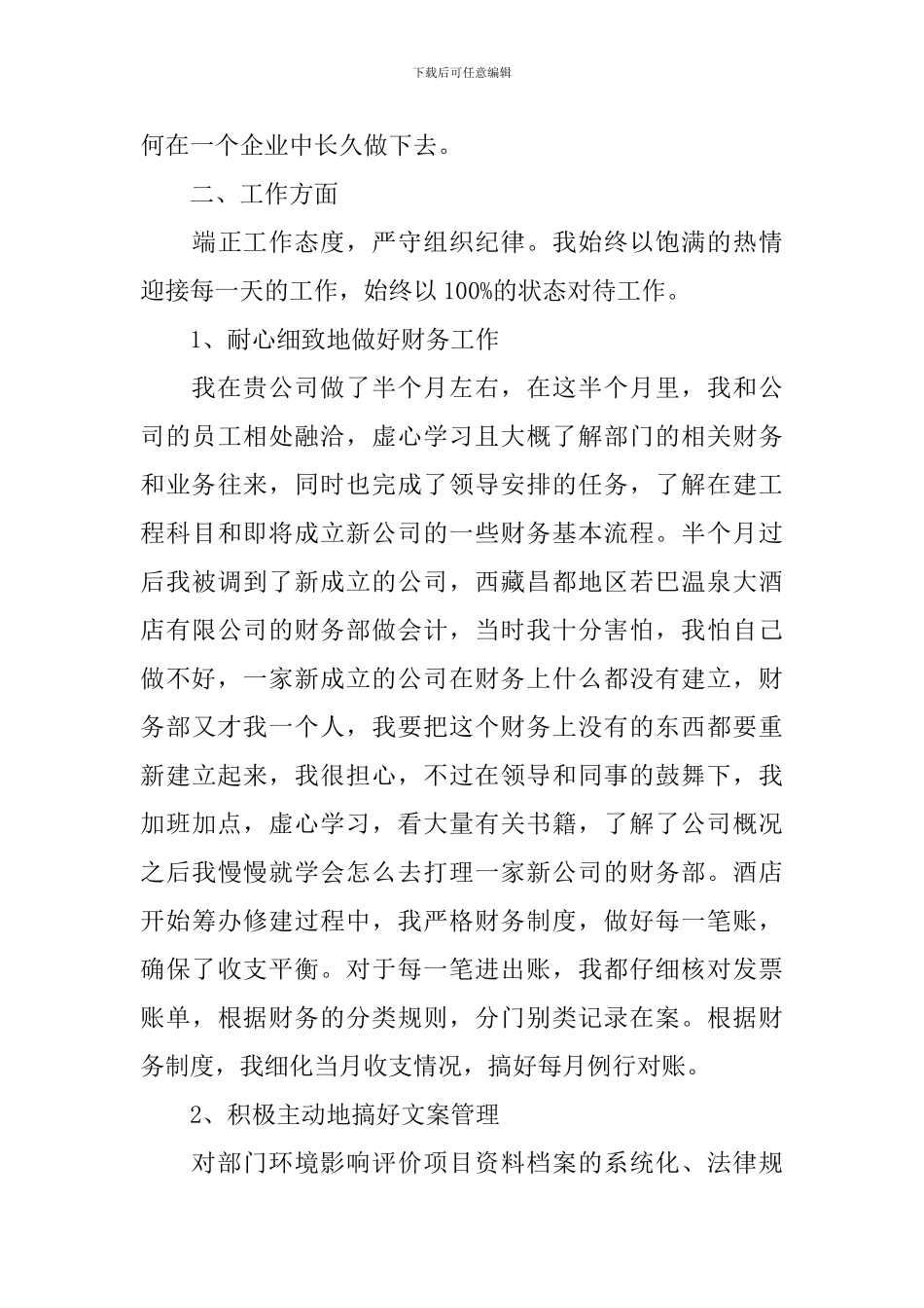 结算会计转正述职报告_第3页