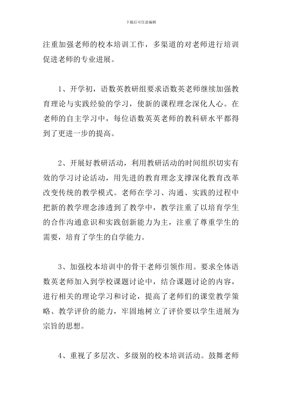 校本培训工作总结范文【精选10篇】_第2页