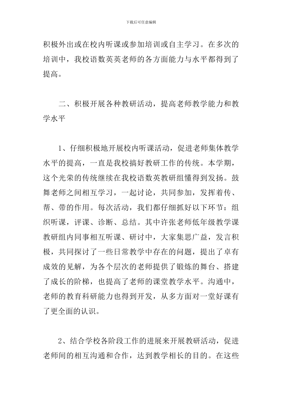 校本培训工作总结范文【精选10篇】_第3页