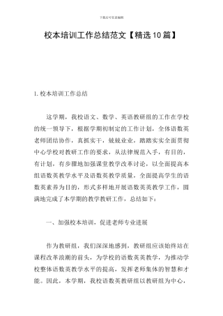 校本培训工作总结范文【精选10篇】