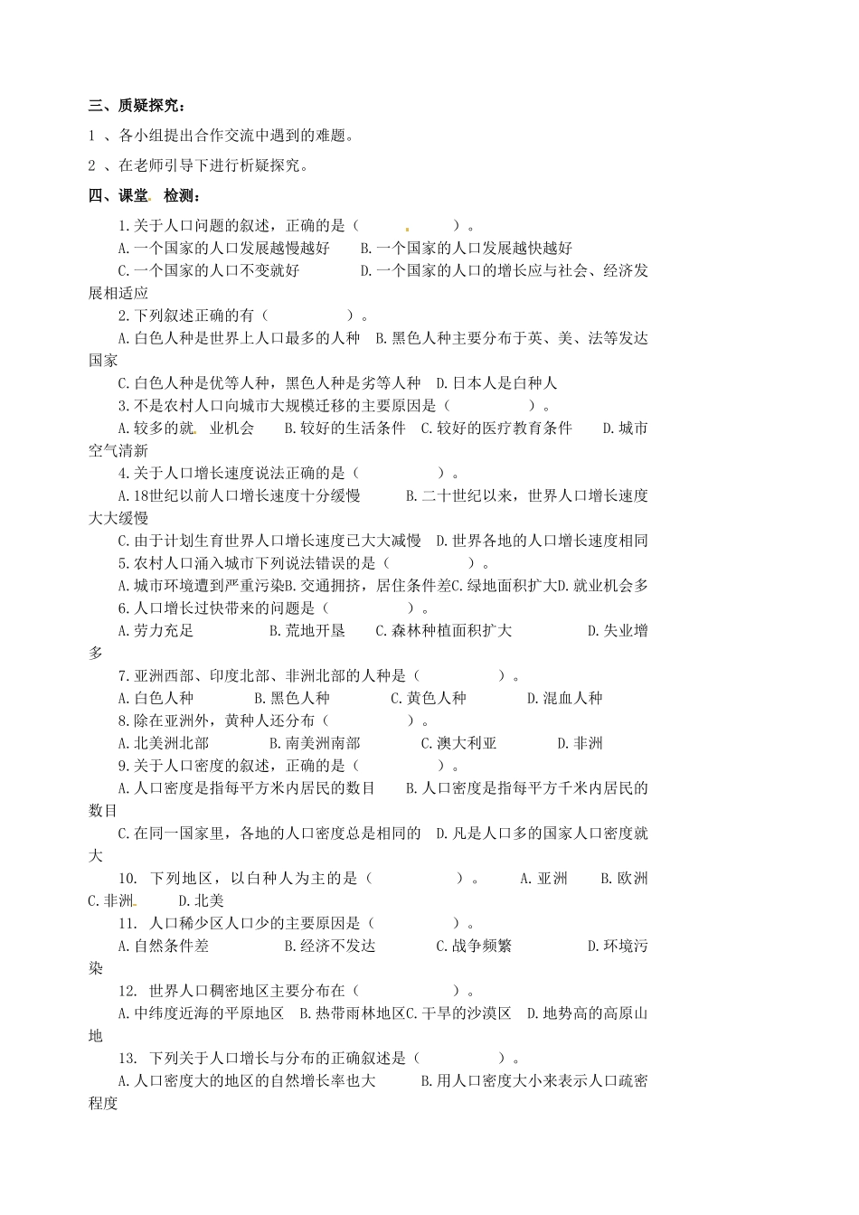 江苏省涟水县大东中学七年级地理上册 4.1 人口与人种导学案 新人教版_第2页