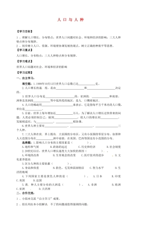 江苏省涟水县大东中学七年级地理上册 4.1 人口与人种导学案 新人教版