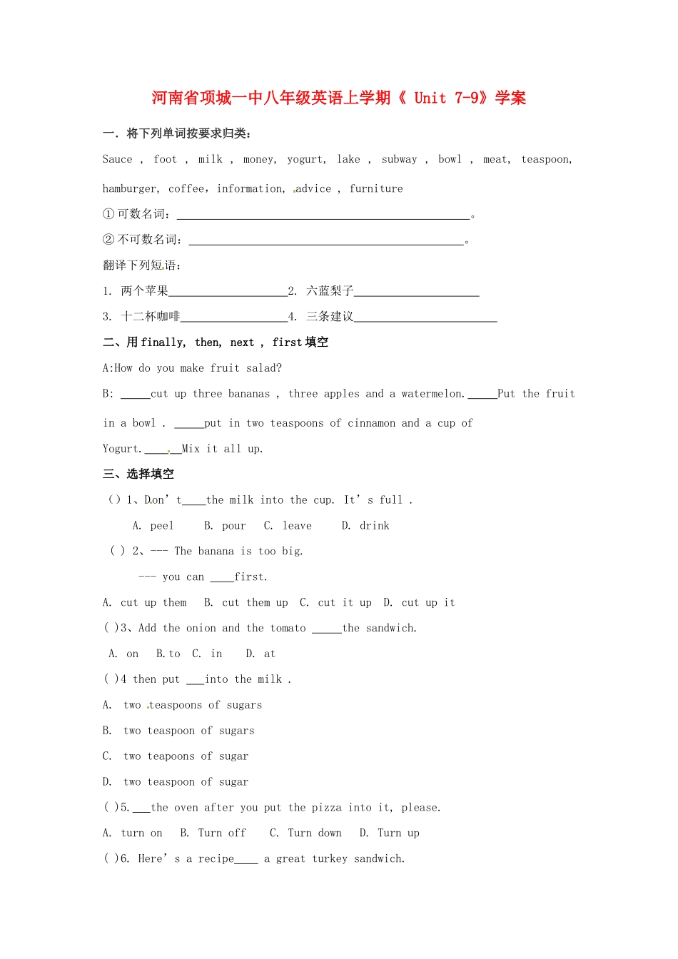 河南省项城一中八年级英语上学期《 Unit 7-9》学案_第1页